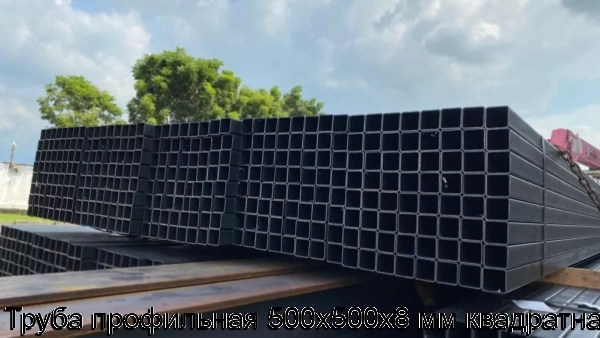 Изображение 7 - Труба профильная 500х500х8 мм квадратная
