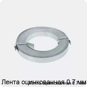 Изображение 2 - Лента оцинкованная 0.7 мм