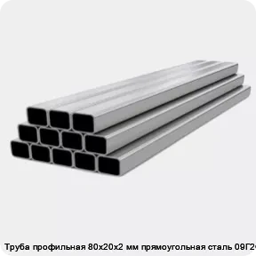 Изображение 4 - Труба профильная 80х20х2 мм прямоугольная сталь 09Г2С