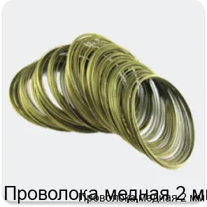 Изображение товара Проволока медная 2 мм (тонна)
