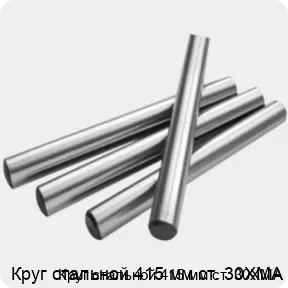 Изображение 2 - Круг стальной 415 мм ст. 30ХМА