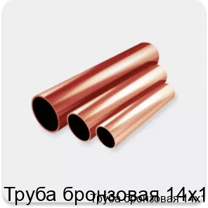 Изображение 2 - Труба бронзовая 14х1
