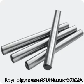 Изображение 2 - Круг стальной 110 мм ст. 60С2А