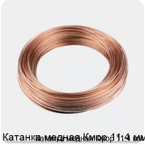 Изображение 3 - Катанка медная Кмор 11.4 мм