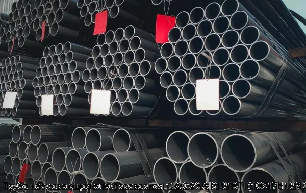 Изображение 6 - Труба нержавеющая электросварная 1120х29 AISI 316Ti (10Х17Н13М2Т)