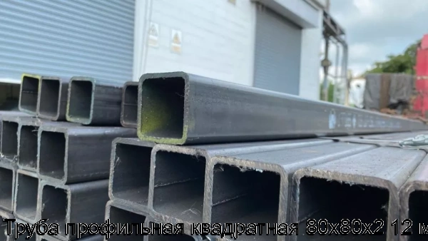 Изображение 6 - Труба профильная квадратная 80х80х2 12 м