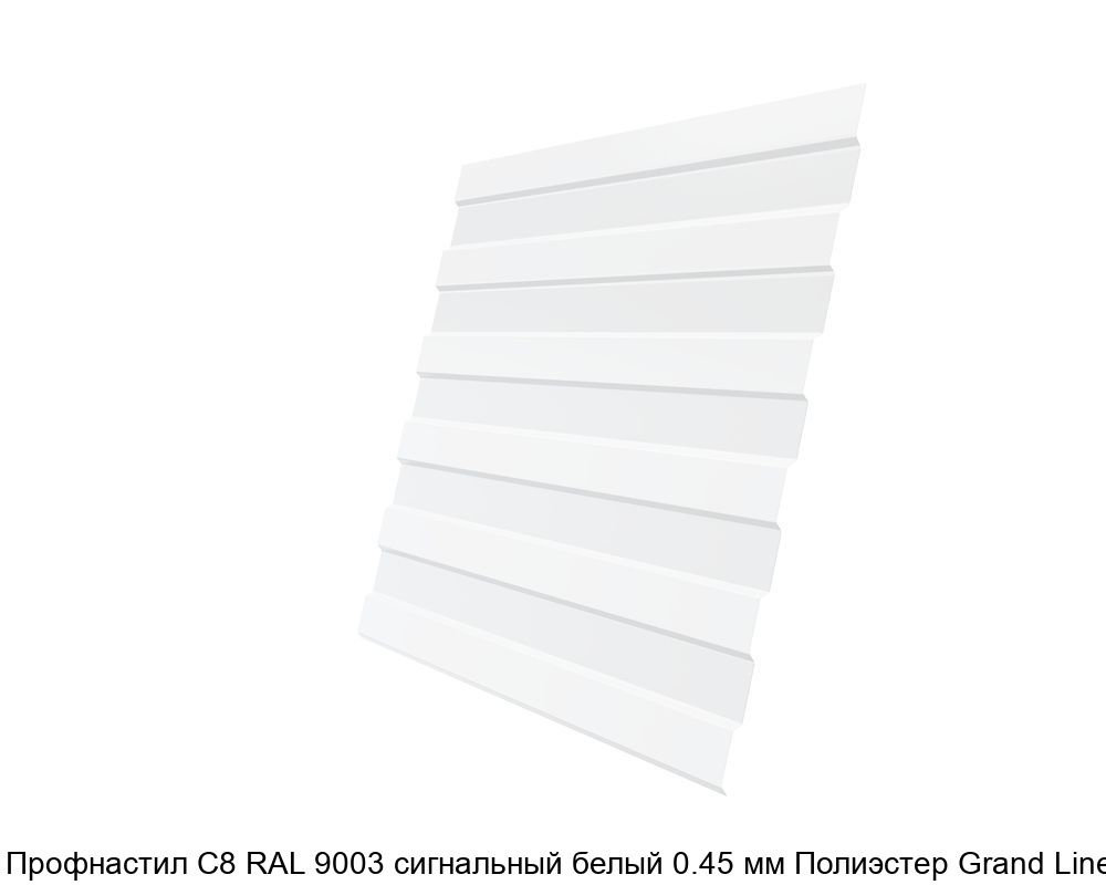 Изображение - Профнастил С8 RAL 9003 сигнальный белый 0.45 мм Полиэстер Grand Line