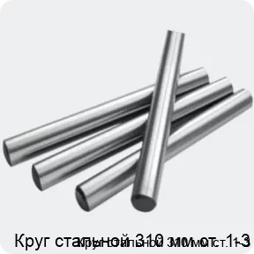 Изображение 2 - Круг стальной 310 мм ст. 1-3
