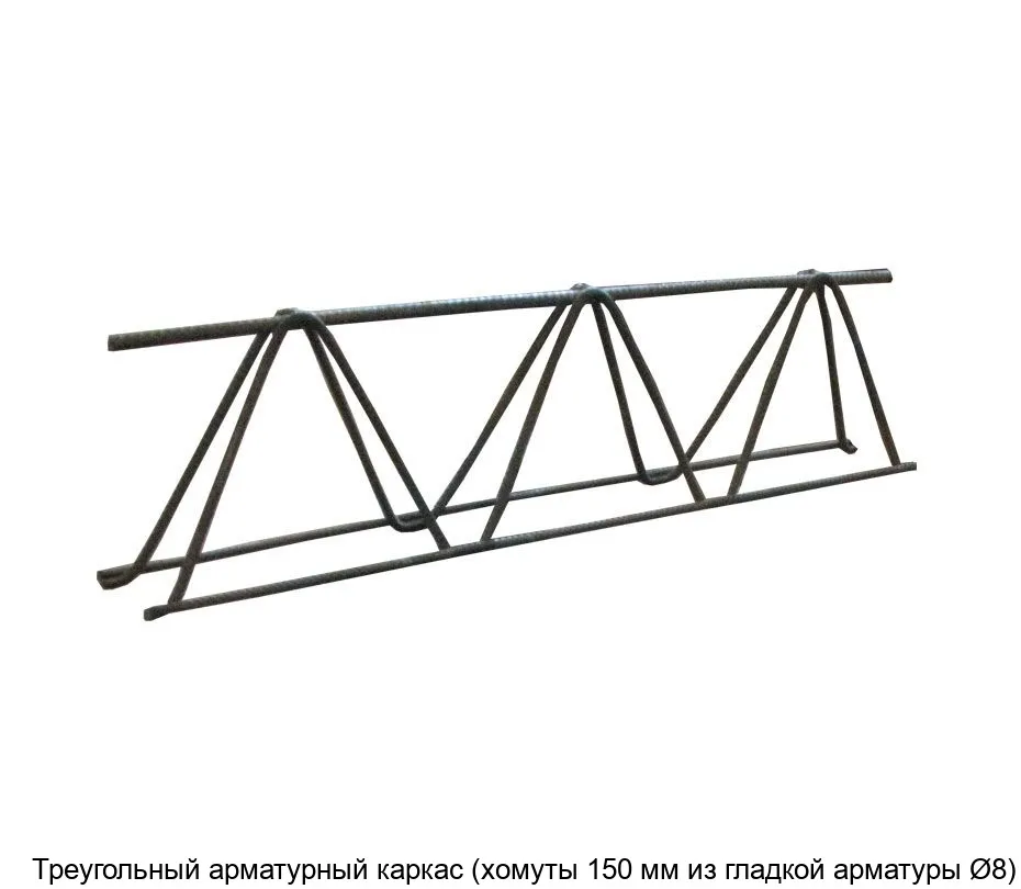 Изображение товара Треугольный арматурный каркас из гладкой арматуры Ø8 мм 150 мм Сортмет