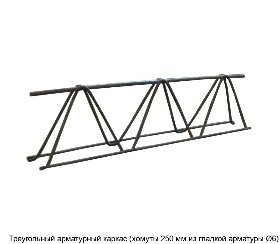 Изображение - Треугольный арматурный каркас (хомуты 250 мм из гладкой арматуры Ø6)