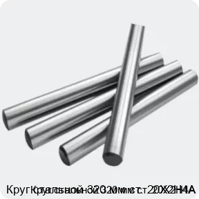 Изображение 2 - Круг стальной 320 мм ст. 20Х2Н4А