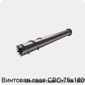 Изображение 4 - Винтовая свая СВС-76х1800