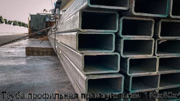 Изображение 5 - Труба профильная прямоугольная 180х80х4