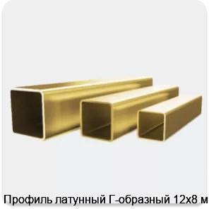 Изображение 4 - Профиль латунный Г-образный 12х8 мм