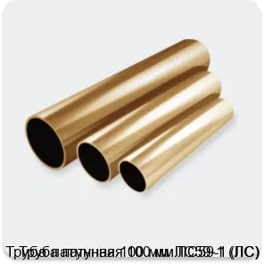 Изображение 4 - Труба латунная 100 мм ЛС59-1 (ЛС)