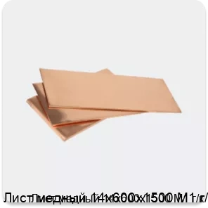 Изображение 3 - Лист медный 14х600х1500 М1 г/к