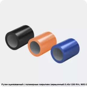 Изображение 3 - Рулон оцинкованный с полимерным покрытием (окрашенный) 0.45х1250 RAL 9003 Zn140 2кл.