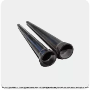 Изображение 2 - Труба чугунная ВЧШГ Тайтон Ду 900 напорная 6000 мм раструбная с ВГЦ б/к с нар. лак. покрытием Свободный Сокол