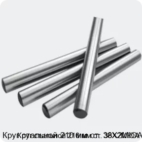 Изображение 2 - Круг стальной 210 мм ст. 38Х2МЮА