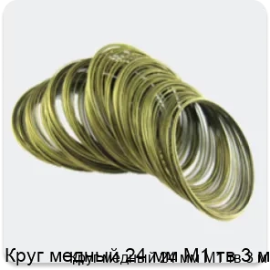 Изображение 4 - Круг медный 24 мм М1 тв 3 м