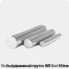 Изображение 4 - Вольфрамовый пруток ВЛ 5 х 150 мм