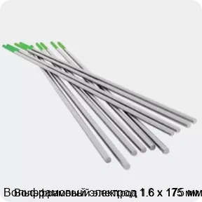 Изображение 4 - Вольфрамовый электрод 1.6 х 175 мм