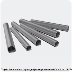 Изображение 3 - Труба бесшовная горячедеформированная 60х3.5 ст. 09Г2С