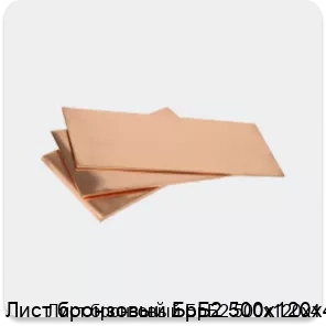 Изображение 3 - Лист бронзовый БрБ2 500х120х4