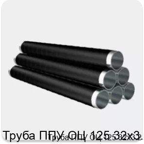 Изображение 4 - Труба ППУ ОЦ 125 32х3.2