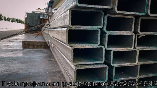 Изображение 5 - Труба профильная прямоугольная 300х200х7 09Г2С