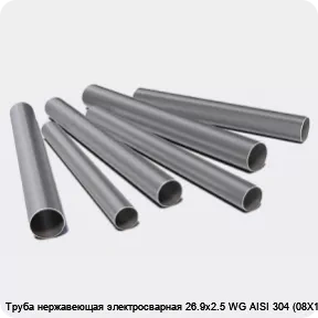 Изображение 3 - Труба нержавеющая электросварная 26.9х2.5 WG AISI 304 (08Х18Н10)