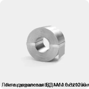 Изображение 3 - Лента дюралевая ВД1АМ 0.8х1200 мм
