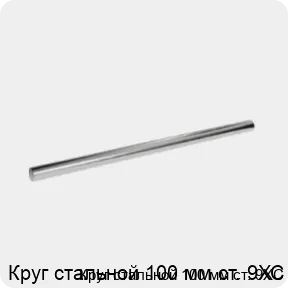 Изображение 3 - Круг стальной 100 мм ст. 9ХС