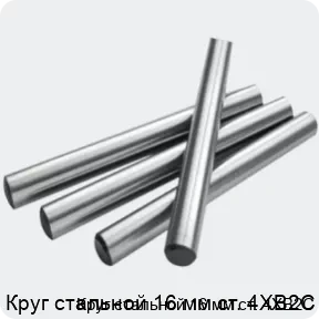 Изображение 2 - Круг стальной 16 мм ст. 4ХВ2С