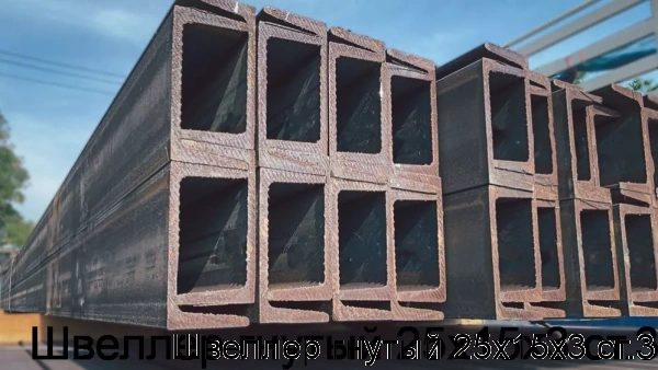 Изображение 6 - Швеллер гнутый 25х15х3 ст.3