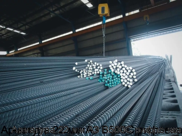 Изображение товара Арматура 22 мм А3 В500С рифленая (тонна)