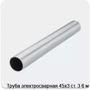 Изображение 2 - Труба электросварная 45х3 ст. 3 6 м