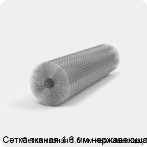Изображение 2 - Сетка тканая 1.6 мм нержавеющая