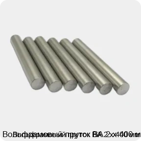 Изображение 3 - Вольфрамовый пруток ВА 2 х 400 мм