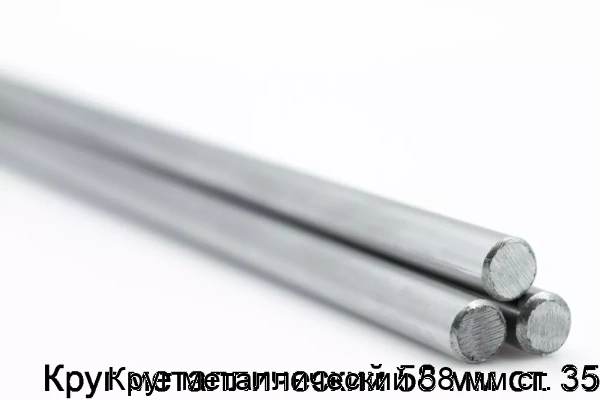 Изображение товара Круг металлический 58 мм ст. 35 (тонна)