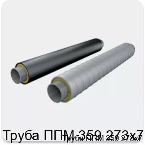 Изображение 2 - Труба ППМ 359 273х7