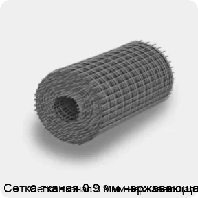 Изображение товара Сетка тканая 0.9 мм нержавеющая (м2)