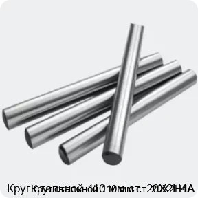 Изображение 2 - Круг стальной 110 мм ст. 20Х2Н4А