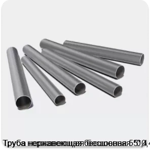 Изображение 3 - Труба нержавеющая бесшовная 5*0,4