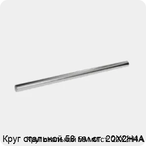 Изображение 3 - Круг стальной 58 мм ст. 20Х2Н4А