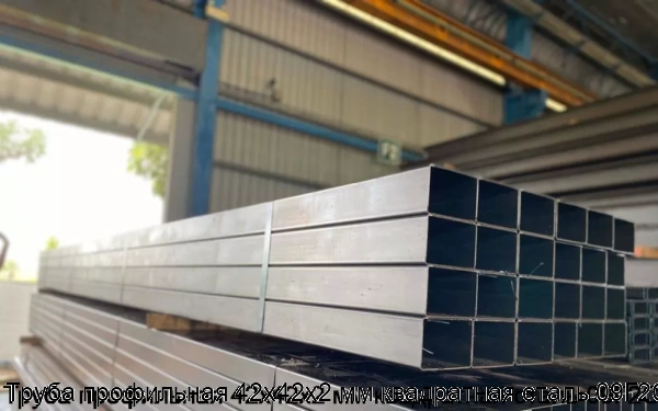 Изображение 5 - Труба профильная 42х42х2 мм квадратная сталь 09Г2С