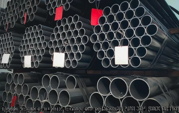 Изображение 6 - Труба нержавеющая электросварная 530х21 AISI 304 (08Х18Н10)