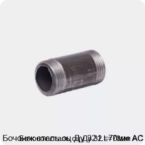 Изображение 4 - Бочонок сталь оц Ду 32 L=70мм АС