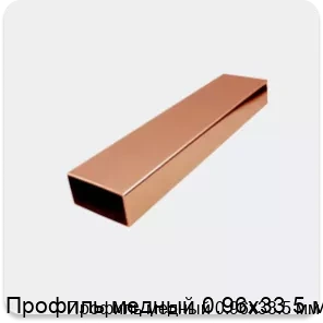Изображение 2 - Профиль медный 0.96х33.5 мм