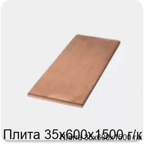 Изображение 4 - Плита 35х600х1500 г/к